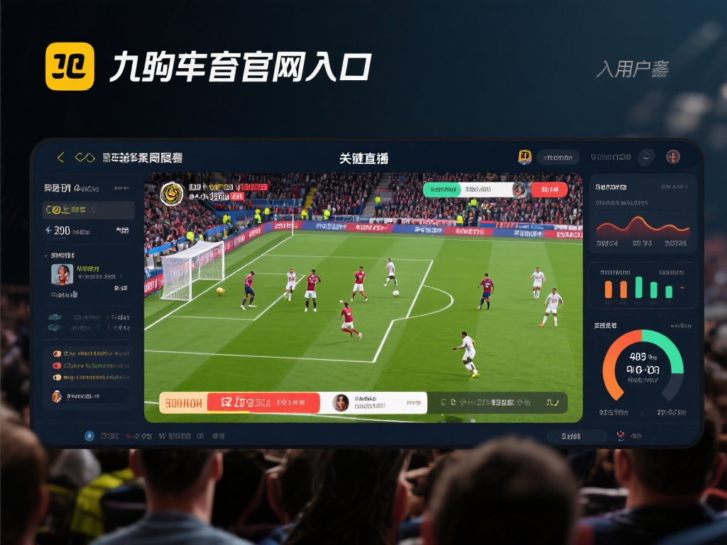 九游体育在线官网入口:畅享顶级赛事直播与在线投注的绝佳平台 (九游体育在线官网入口:畅享顶级赛事直播与在线投注的绝佳选择平台) 以最近的一场足球赛事为例,九游体育在线官网入口为用