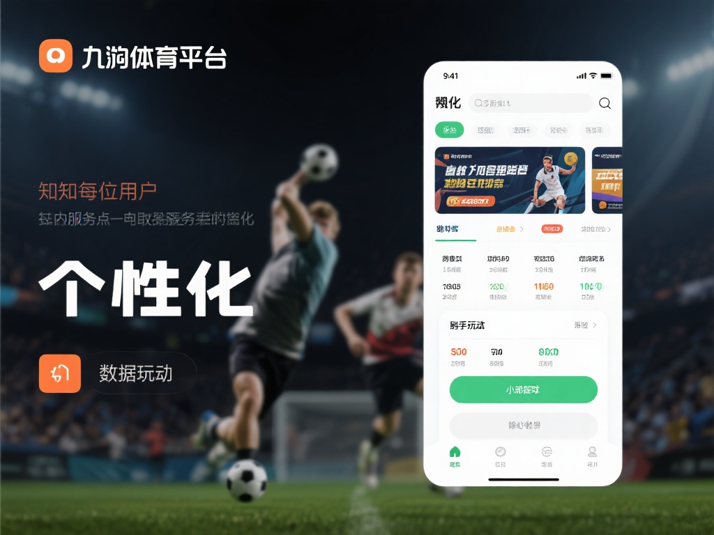 九游体育平台深知每位用户的兴趣点不尽相同，因此在内